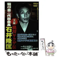 非売品 稲川 毛布 聖城 稲川会 稲穂 任侠 不良 山口 非売品 稲川 毛布 聖城 稲川会 稲穂 任侠 不良 山口 Amazon.co