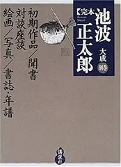 大成明学全書 古書 日本語 大成明学全書 古書 日本語（市立米沢図書館 米沢善本完全