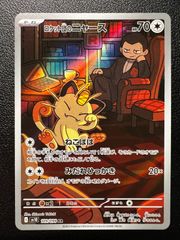 ロケット団のニャース AR [SV10 109/098](拡張パック「ロケット団の栄光」) Team Rocket's Meowth AR [SV10 109/098](Expansion Pack "Glory of Team Rocket")