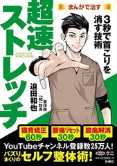 まんがで治す 超速ストレッチ