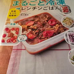 冷凍の専門家が本気で考えた! まるごと冷凍→レンチンごはん - メルカリ