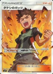 PSA10 タケシのガッツ SR タッグボルト 108/095 - メルカリ