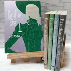 Paradise Kiss パラダイスキス 完全版 1～5巻 全巻セット 矢沢あい 祥伝社