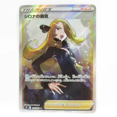 専用出品です ポケモンカード シロナの覇気 SR エラー 特大