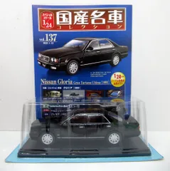 2025年最新】国産名車コレクション グロリアの人気アイテム