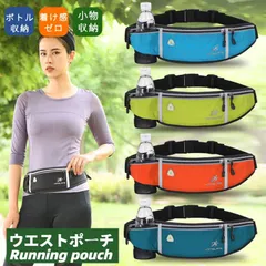 ランニングポーチ ウエストポーチ 撥水性 ランニングバッグ ジョギングポーチ 防水 ペットボトル 通気性 ペットボトルポーチ 軽量 ウォーキングマラソン  vii3w323363
