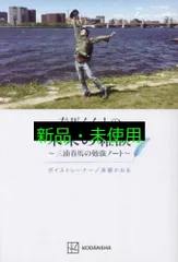 春馬くんとの”未来の雑談” ~三浦春馬の勉強ノート~ 斉藤 かおる