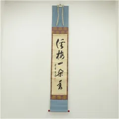 3972 藤田寛道「春入千林処々鶯 」 共箱 肉筆 紙本 掛軸 大徳寺 禅語 3972 藤田寛道「春入千林処々鶯 」 共箱 肉筆 紙本 掛軸 大徳寺