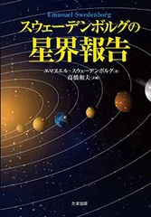 2025年最新】スウェーデンボルグの人気アイテム - メルカリ