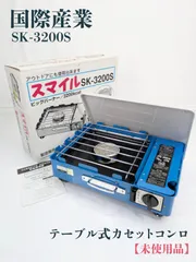 国際産業株式会社スマイル　カセットコンロSK-3200昭和レトロ　新品未使用 国際産業株式会社 SMILE SK - 3200 （ブルー）未点火 知ってる人