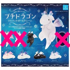 プチドラゴン マスコットボールチェーン × 6種セット ガチャ ガチャガチャ カプセルトイ 龍 かわいい プチ ドラゴン マスコット ボールチェーン パール ミント ブラック おやすみパール ミント ピンク ブルー ブラック
