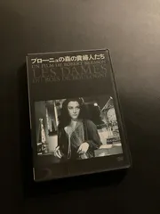 新品未開封　ロベール・ブレッソン DVD-BOX 1〈3枚組〉 2025年最新】ロベール・ブレッソンの人気アイテム - メルカリ