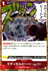 ラディカルビ〜〜〜ム(UC/海賊旗Foil)(OP01-029)のサムネイル