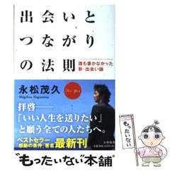 2024年最新】永松茂久 出会いの人気アイテム - メルカリ