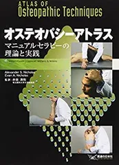 2025年最新】オステオパシーの人気アイテム - メルカリ
