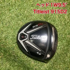 ★ 超レア！　新品の915D2 8.5度！　タイトリスト！　★ 915D2 - タイトリスト 日本公式サイト