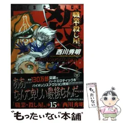 【中古】 爆力冒険メガバーン ３/スクウェア・エニックス/西川秀明 西川 秀明 爆力冒険メガバーン 全3巻 初版