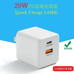 iPhone14 充電器 2ポート 世界通用 20W PD 急速 Qc3.0 TypeC 充電器 ACアダプター USB C PD充電器 高速 iPhone iPad Pro Galaxy Xperia USB-C 電源 アダプター スマホ AC 超高出力