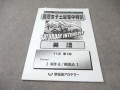 早稲田アカデミー　2025年慶應女子推薦対策資料セット 早稲田アカデミー 2025年慶應女子推薦対策資料セット 早稲田