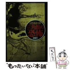2025年最新】乱歩文庫 春陽堂の人気アイテム - メルカリ