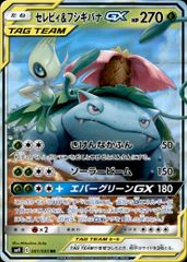 セレビィ&フシギバナGX RR SM9 タッグボルト 001/095 - メルカリ