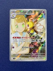 ✨️美品✨️リリエのピッピSAR & アブリボンAR リーリエのアブリボン AR，リーリエのピッピ ex SR PSA10 連番