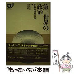 中古】 日本政治外交史/放送大学教育振興会/五百旗頭真