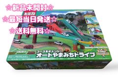 【新品未開封】トミカ コースをチェンジ オートやまみちドライブ