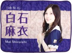 両面抱き枕カバー 白石麻衣 元乃木坂46 90cm ×45cm - メルカリ