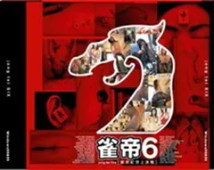 中古】雀帝6 SPR-1437 - メルカリ