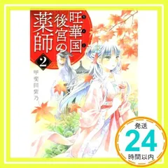 2024年最新】薬師の人気アイテム - メルカリ