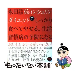 2023年最新】低インシュリンダイエットの人気アイテム - メルカリ