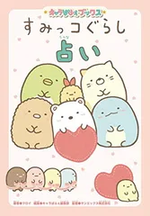2025年最新】佐川急便 すみっコぐらしの人気アイテム - メルカリ