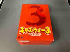 キッズ・ウォー3～ざけんなよ～ DVD-BOX 上下巻セット - メルカリ