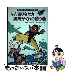 2023年最新】なん者ひなた丸の人気アイテム - メルカリ