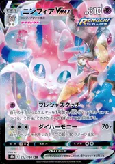 232/184/S8B/B/CSR ニンフィアVMAX