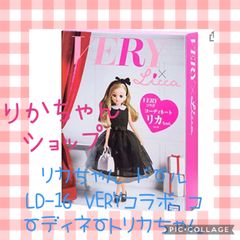 リカちゃん ドール LD-16 VERYコラボ コーディネートリカちゃん