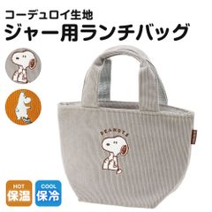【新品】 ＼今だけ10%OFF／ ランチトート 保温 保冷ジャー用 ポケット付き コーデュロイ 女性 レディース ミニトート カバン お弁当 スープジャー ランチバッグ 子供 こども キッズ かわいい おしゃれ KCOB1
