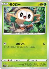 モクロー ポケモンパン プロモ 292/SM-P - メルカリ