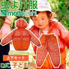 防虫JIS適合 モスキーヒ服 子ども用 ポケット付 虫よけネットパーカー パンツ 上下セット オレンジ Lサイズ イニシャル柄 VA-057 VA-058 キッズ 男の子 女の子 mothkeehi