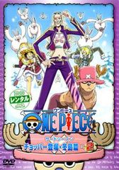 ONE PIECE 원피스 써드 시즌 쵸퍼 등장·후유시마편 R-2[애니메이션 중고 DVD]렌탈 떨어짐