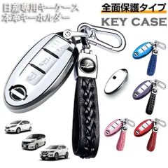 NISSAN 日産 専用 スマート キーケース キーシェル キーカバー 本革 キーホルダー デイズ セレナ エクストレイル エルグランド スカイライン ノート キューブ オーラ aura ジューク ルークス クリスマス 結婚記念日 誕生日 プレゼント