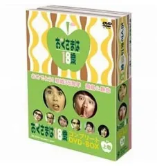 2025年最新】おくさまは18歳 dvdの人気アイテム - メルカリ