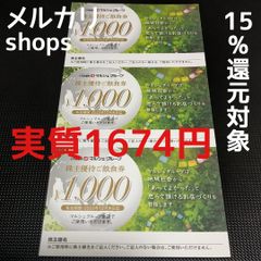 マルシェ 株主優待券 3000円分 八剣伝 酔虎伝 - M-shop - メルカリ