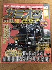 カミオン 2003年5月号 アートトラック デコトラ 雑誌 - メルカリ