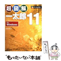 2024年最新】一太郎 13の人気アイテム - メルカリ