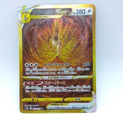 2025年最新】ポケカ アルセウスvstar urの人気アイテム - メルカリ