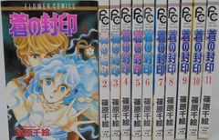 【コミック】蒼の封印(全11巻)セット/フラワーコミックス//25087-0018-S80