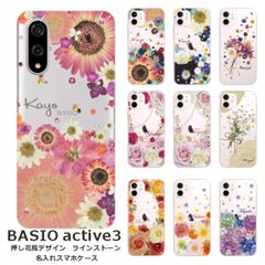BASIO active3    名入れ スマホケース 携帯ケース Android   耐衝撃 ラインストーン ワイヤレス充電 スマホ決済可能 スマホカバー クリアケース 押し花風デザイン4