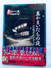 真かまいたちの夜 11人目の訪問者 サスペクト 公式ガイドブック 攻略本 初版 帯 PS3 PSVita Shin Kamaitachi no Yoru The 11th Visitor